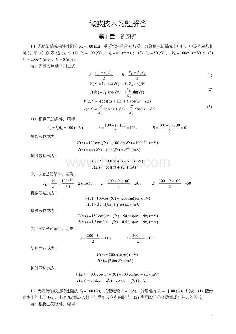 微波技术习题解答Word文件下载.doc_第1页