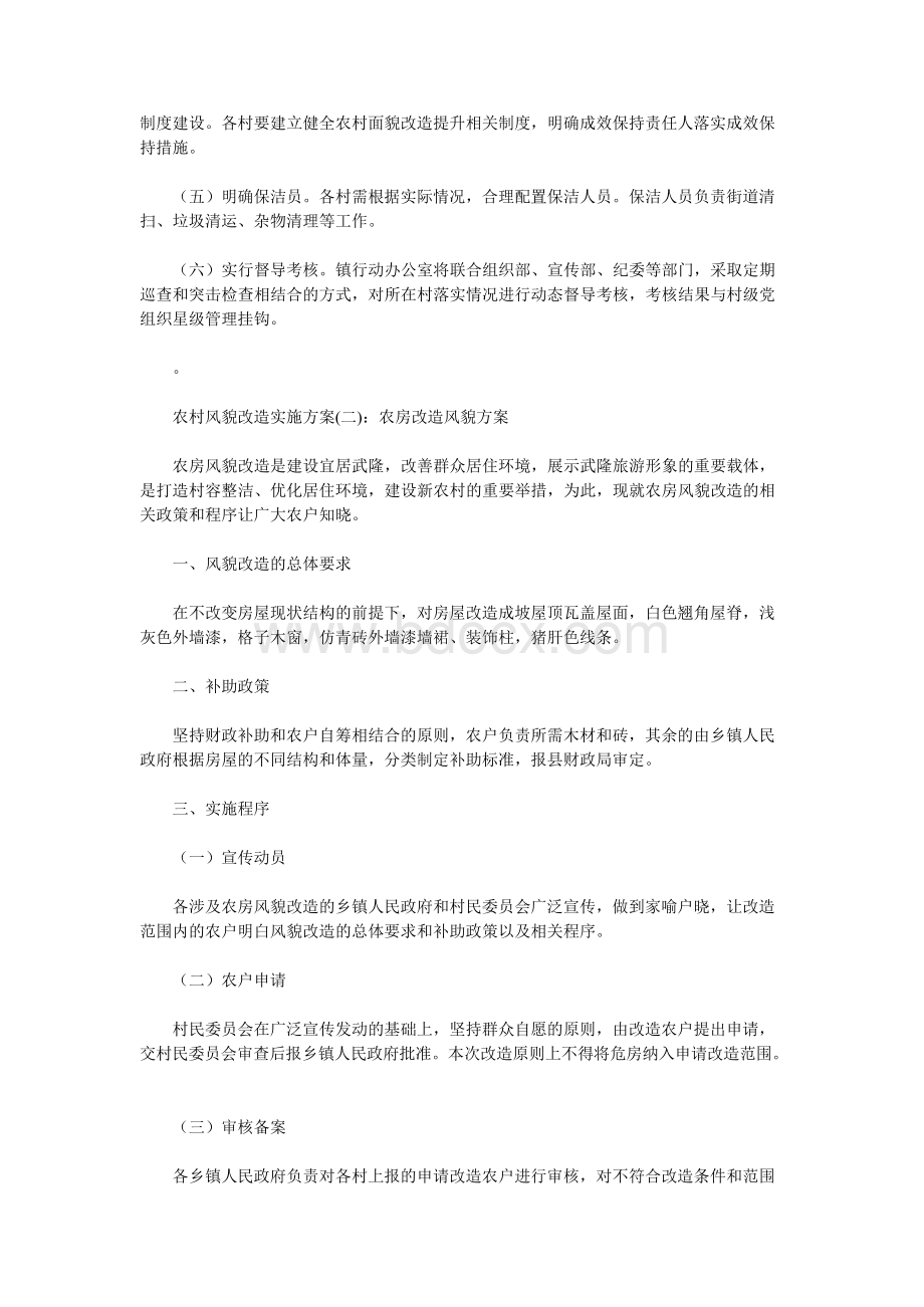 农村风貌改造实施方案.docx_第3页