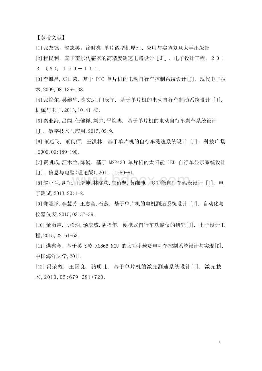 焊接工艺纪律和质量奖惩办法Word格式.docx_第3页