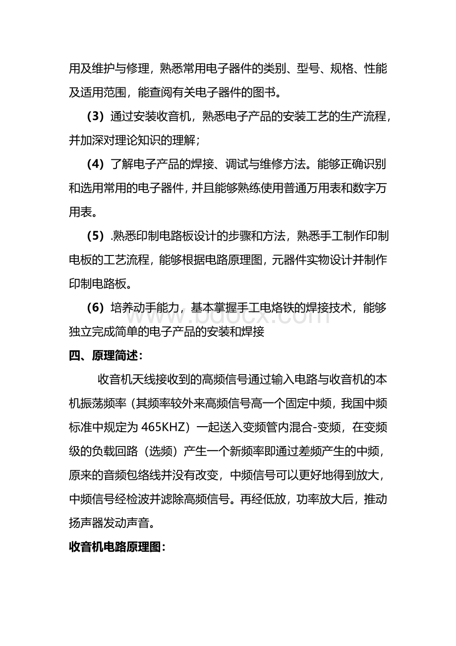 收音机焊接电工学实验报告Word文档下载推荐.doc_第2页