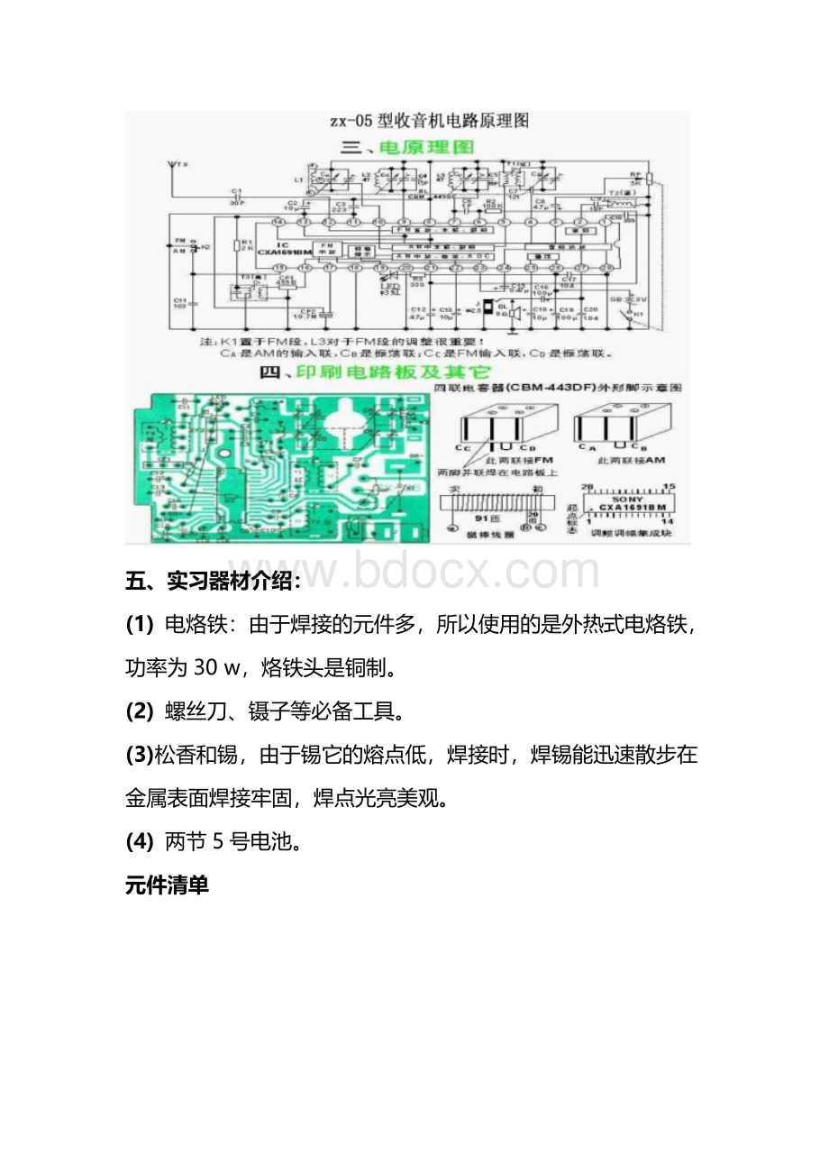 收音机焊接电工学实验报告Word文档下载推荐.doc_第3页