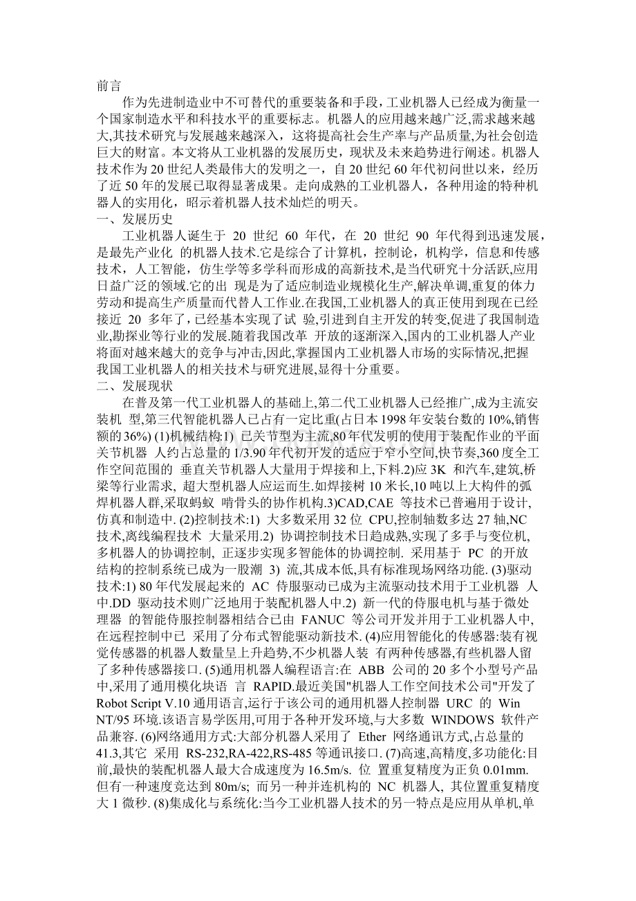 机器人实验报告.docx_第2页