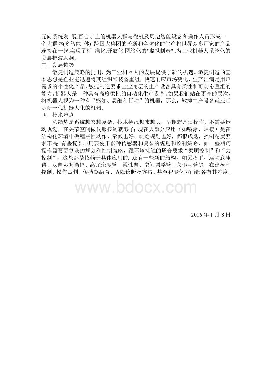 机器人实验报告.docx_第3页