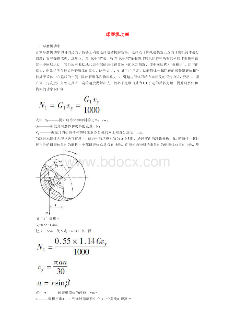 球磨机功率.doc_第1页