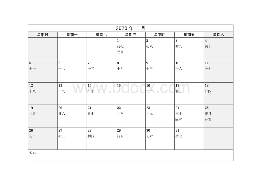 2020年日历(工作安排表A4打印).docx_第1页