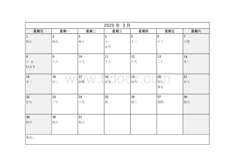 2020年日历(工作安排表A4打印).docx_第3页