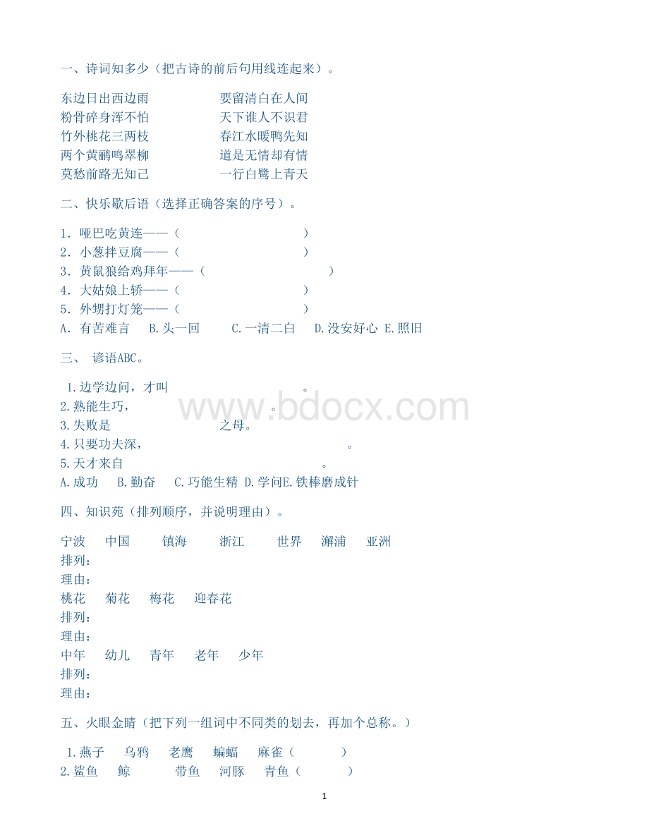 小学二年级语文知识竞赛试卷Word文件下载.doc_第1页