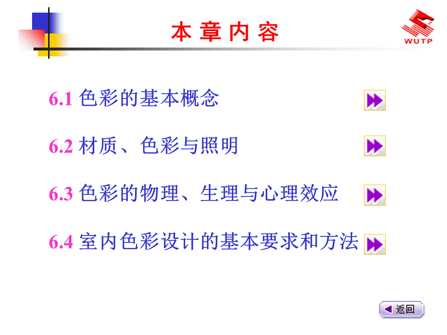 建筑装饰设计6室内色彩与材料质地页PPT文档PPT格式课件下载.ppt_第2页