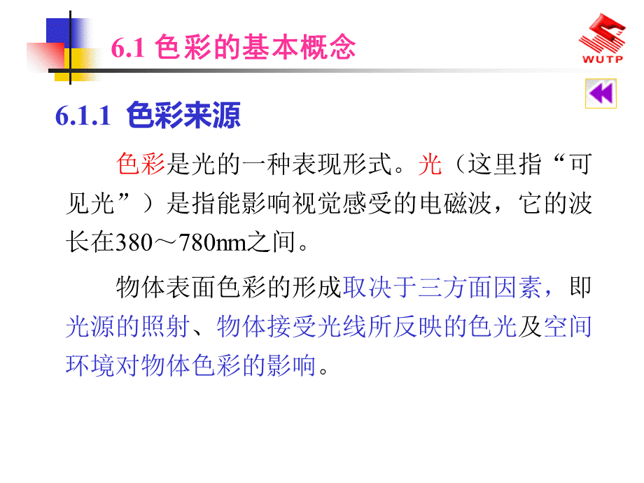 建筑装饰设计6室内色彩与材料质地页PPT文档PPT格式课件下载.ppt_第3页