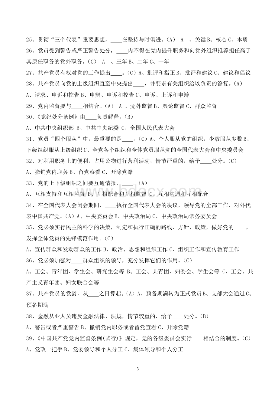 党史党建知识竞赛题库Word下载.docx_第3页