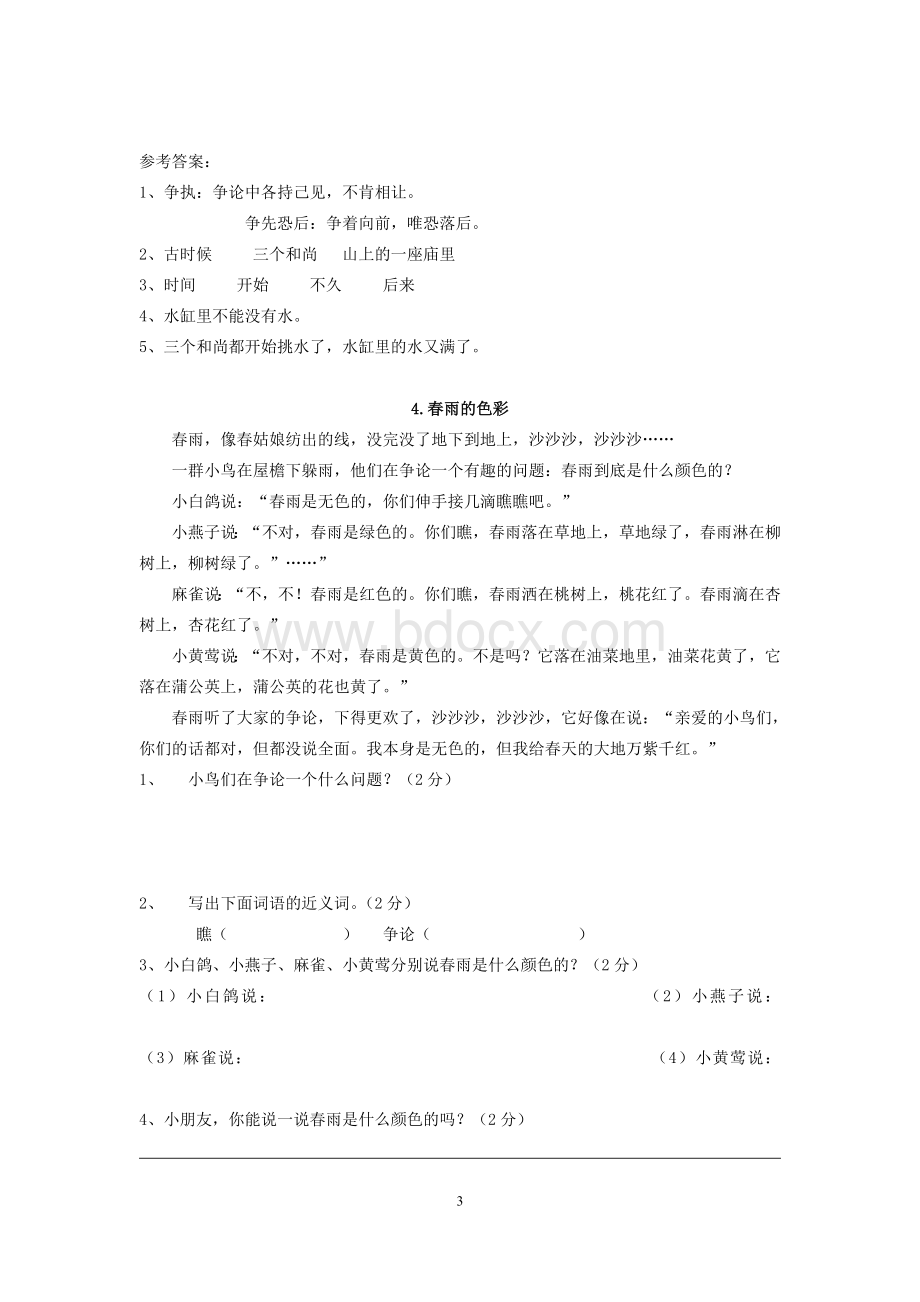 小学语文课外阅读练习题及答案.doc_第3页