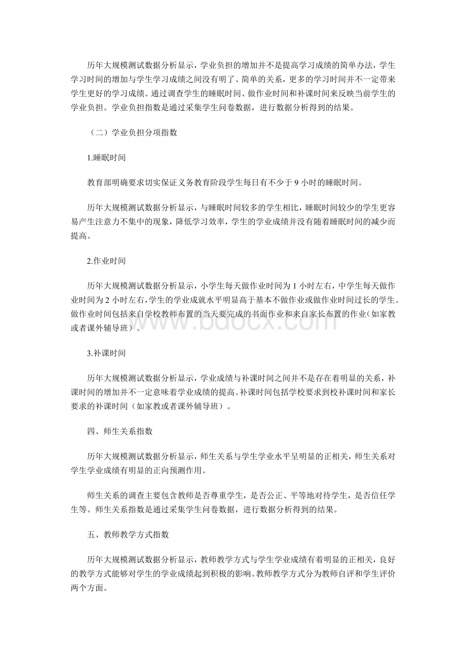 上海市中小学生学业质量绿色指标Word格式文档下载.doc_第3页