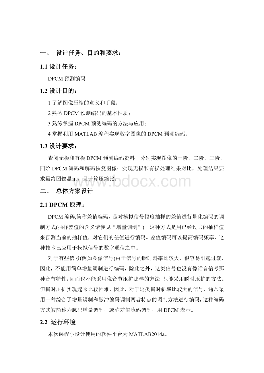 数字视频报告-图像的DPCM预测编码研究Word文档格式.doc_第2页