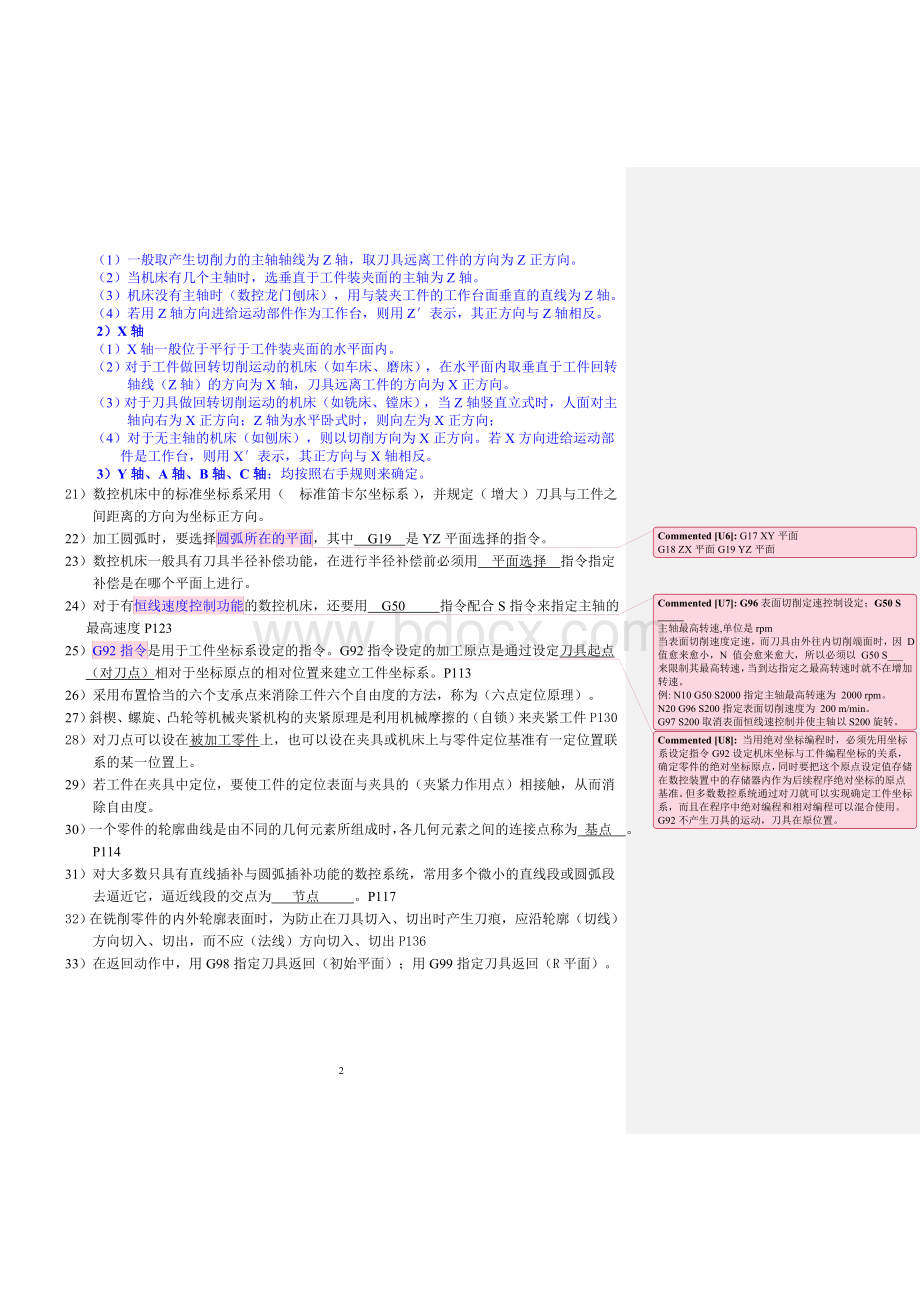 数控加工工艺与编程试题答案完整版文档格式.doc_第2页