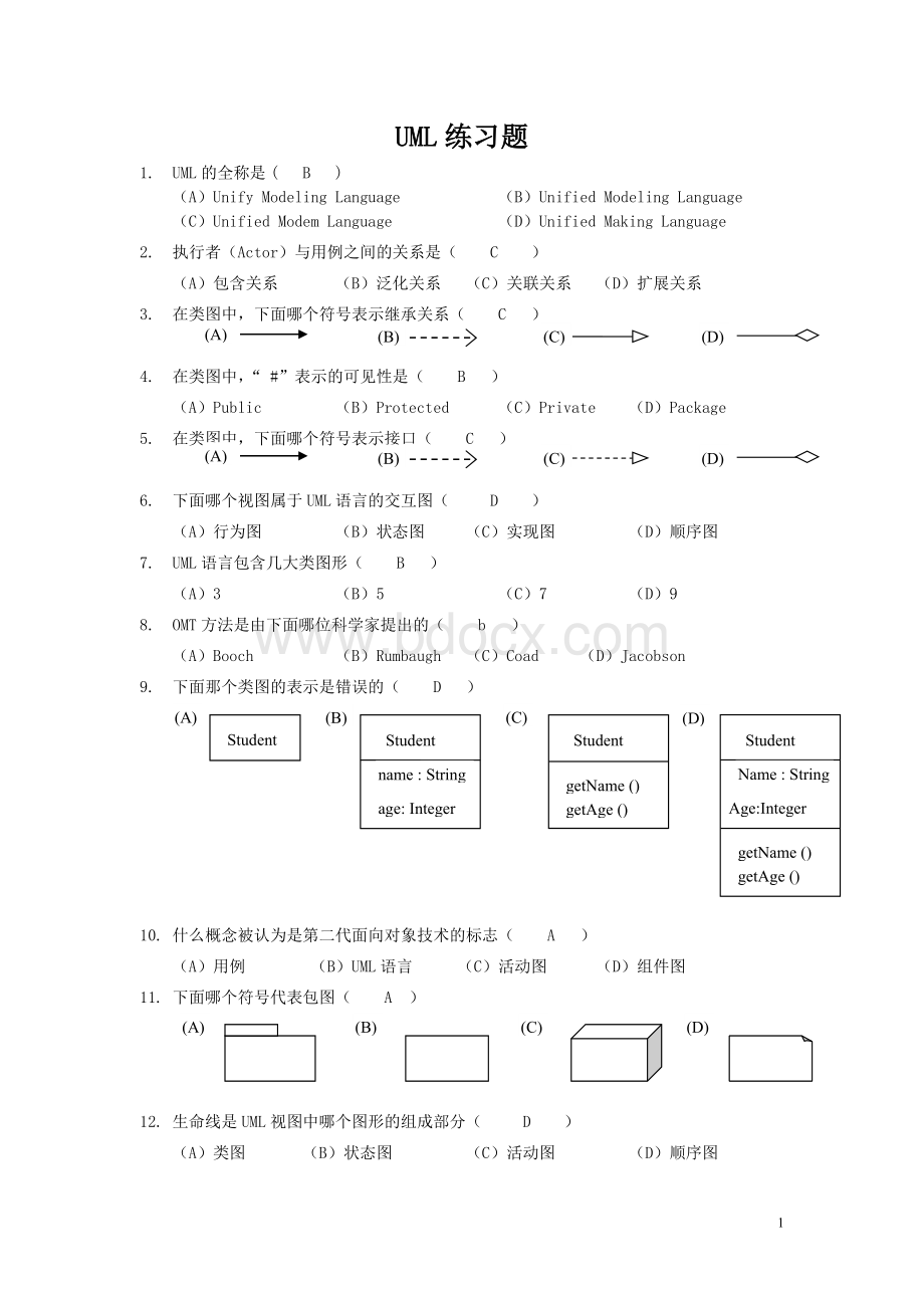 UML练习题全.doc_第1页