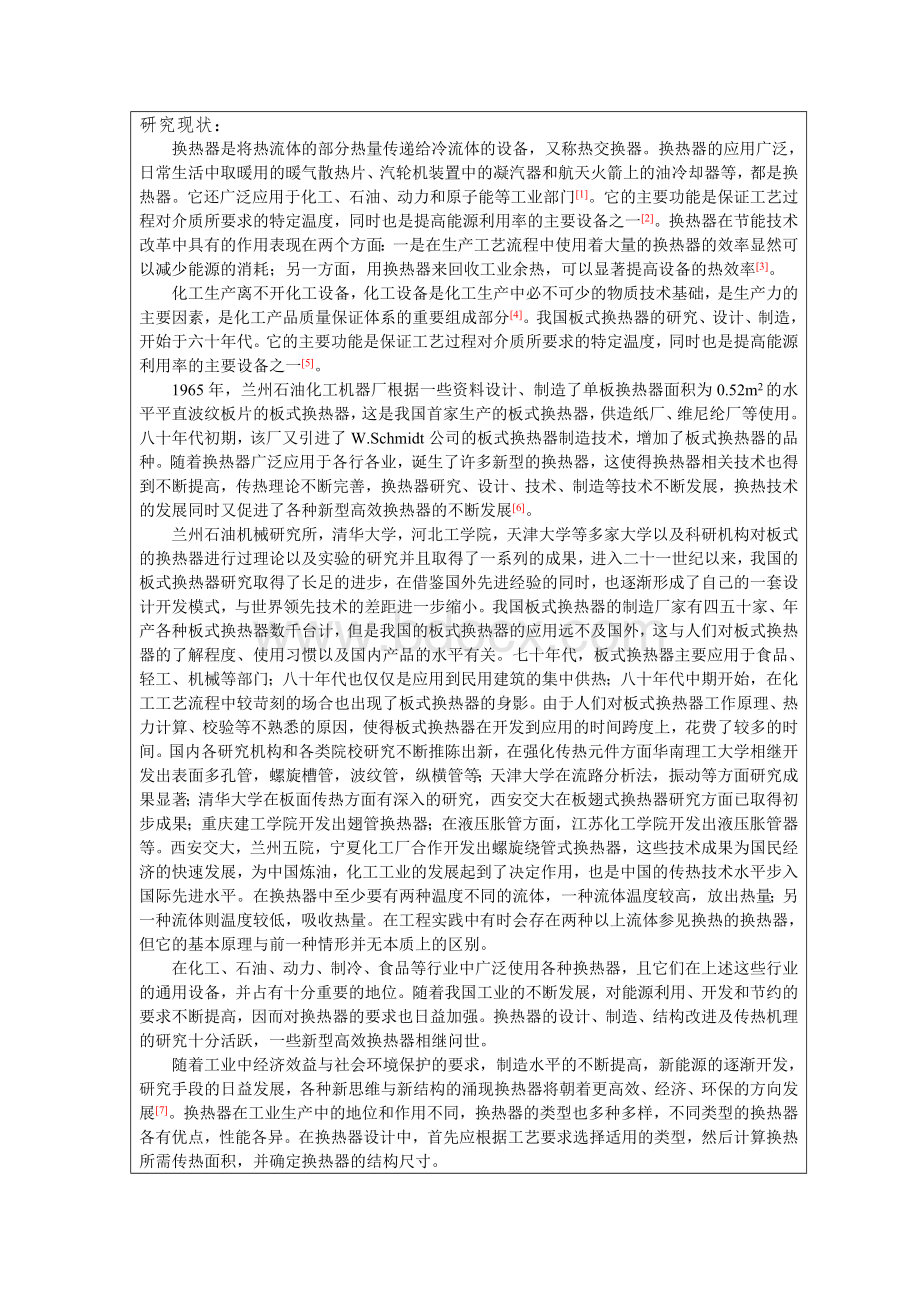 固定管板式换热器开题报告Word格式.doc_第2页