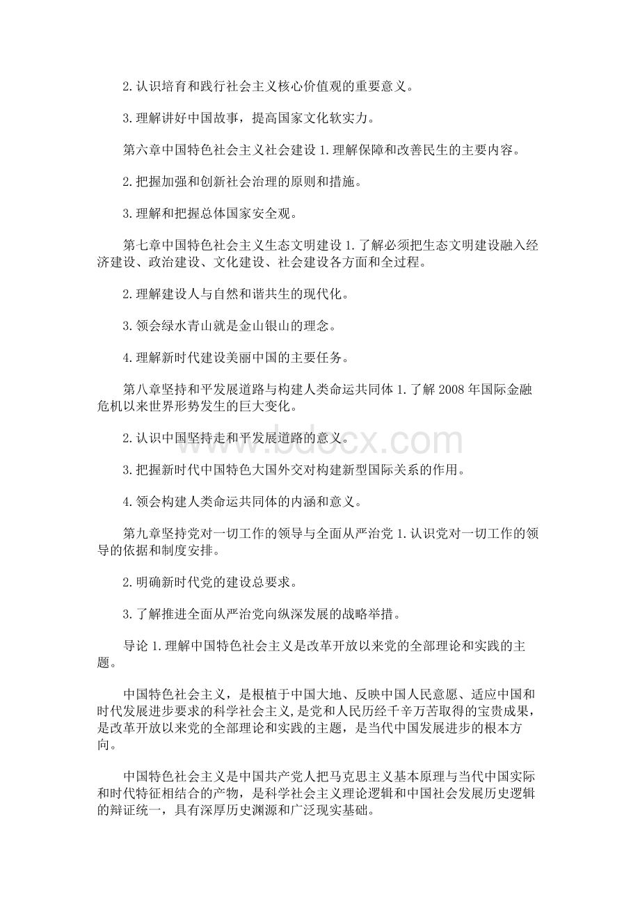 中国特色社会主义理论与实践研究2018版学习资料Word文件下载.docx_第2页