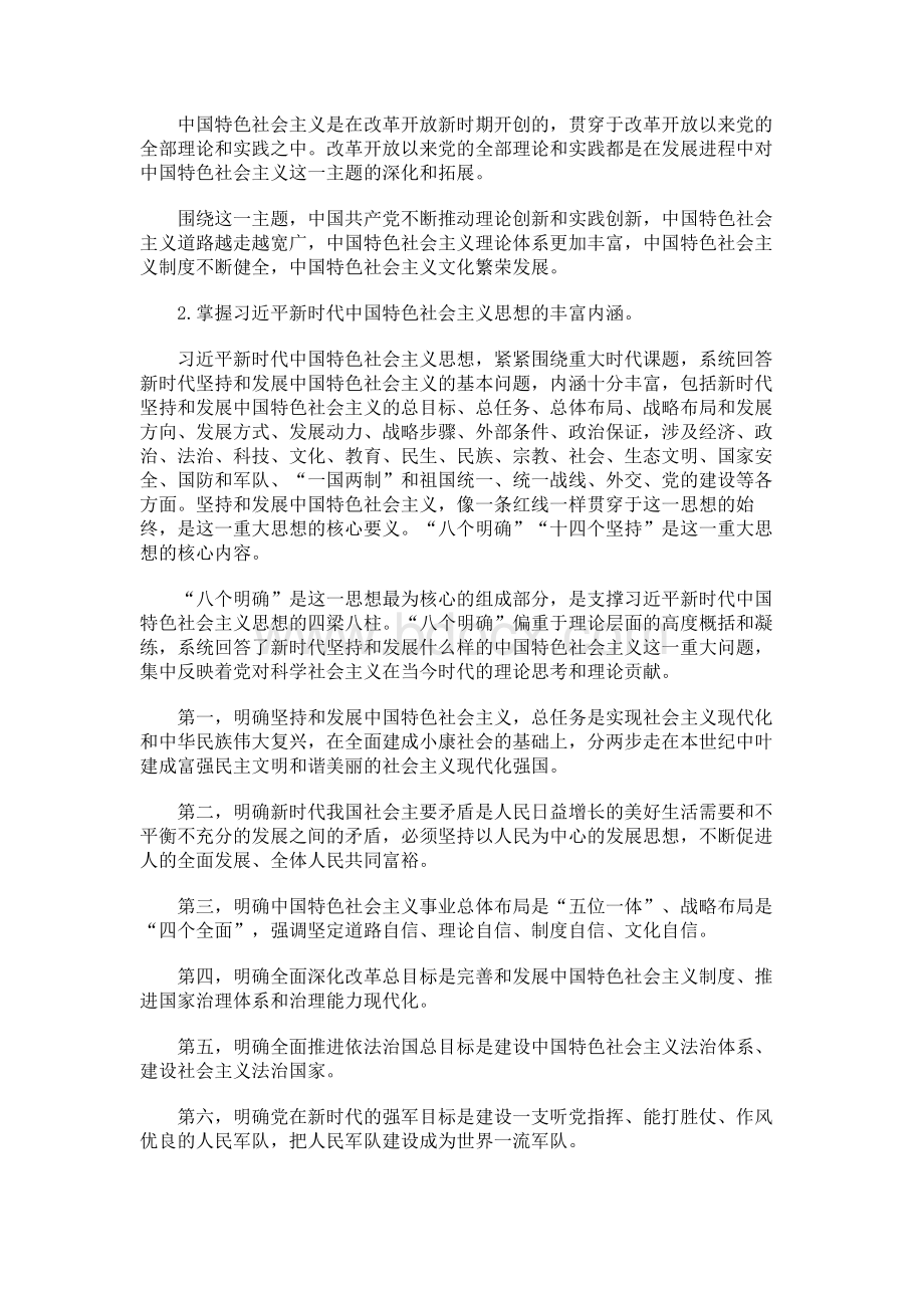 中国特色社会主义理论与实践研究2018版学习资料Word文件下载.docx_第3页