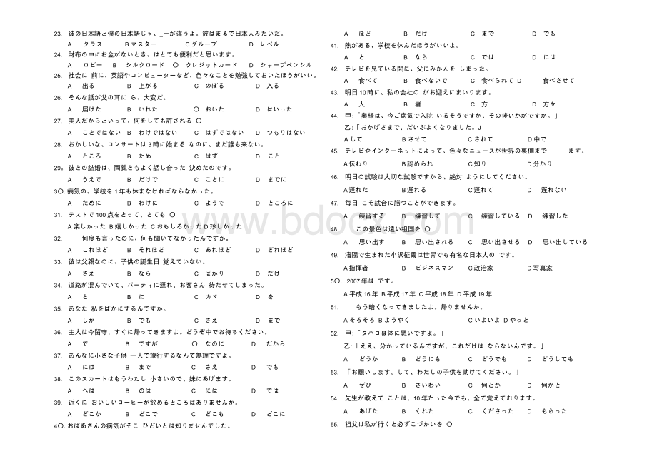 模拟5套-9-12Word下载.docx_第2页