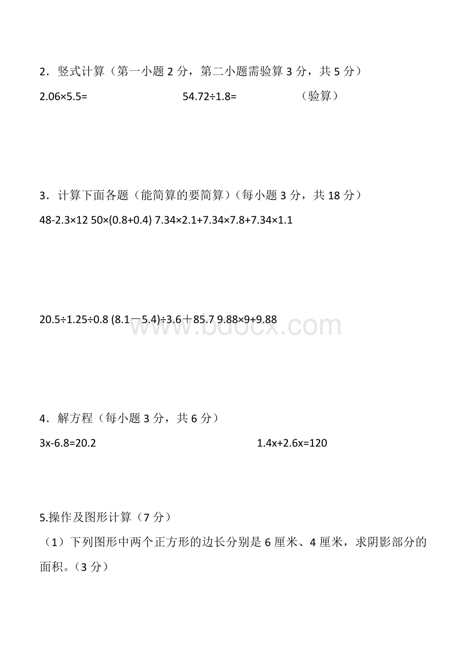 五年级数学上册期末试卷(附答案)Word文件下载.docx_第3页