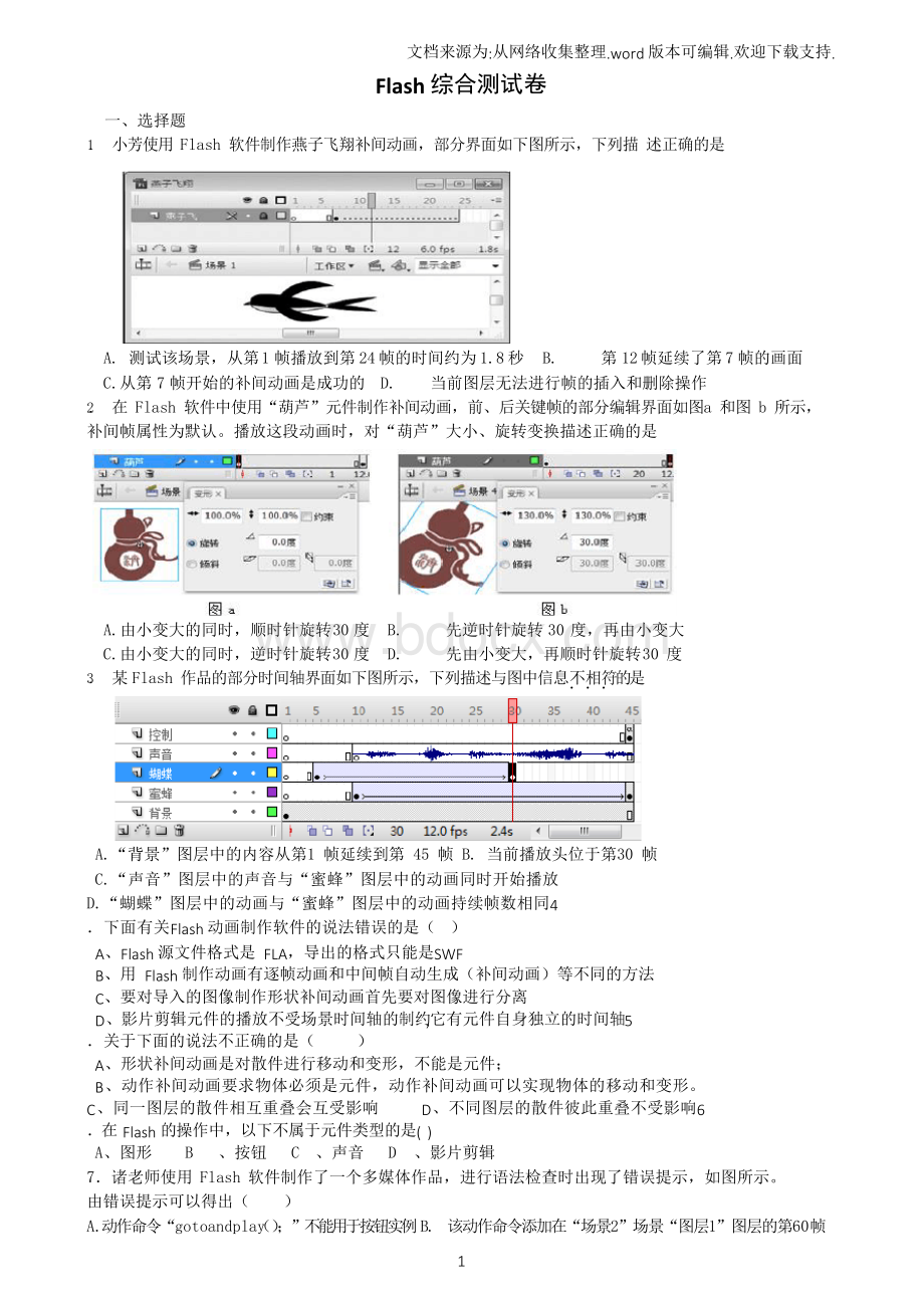 flash试题.docx_第1页