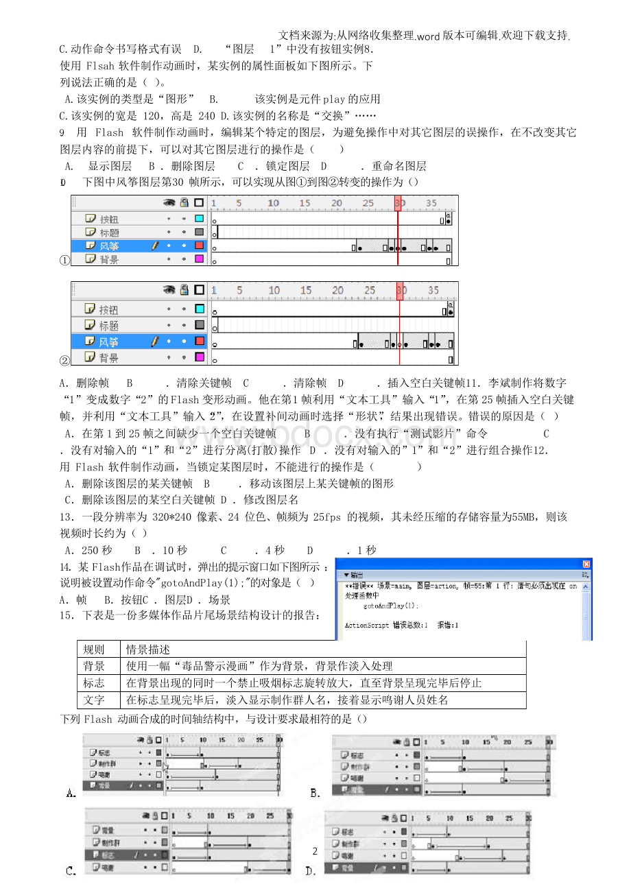 flash试题.docx_第2页