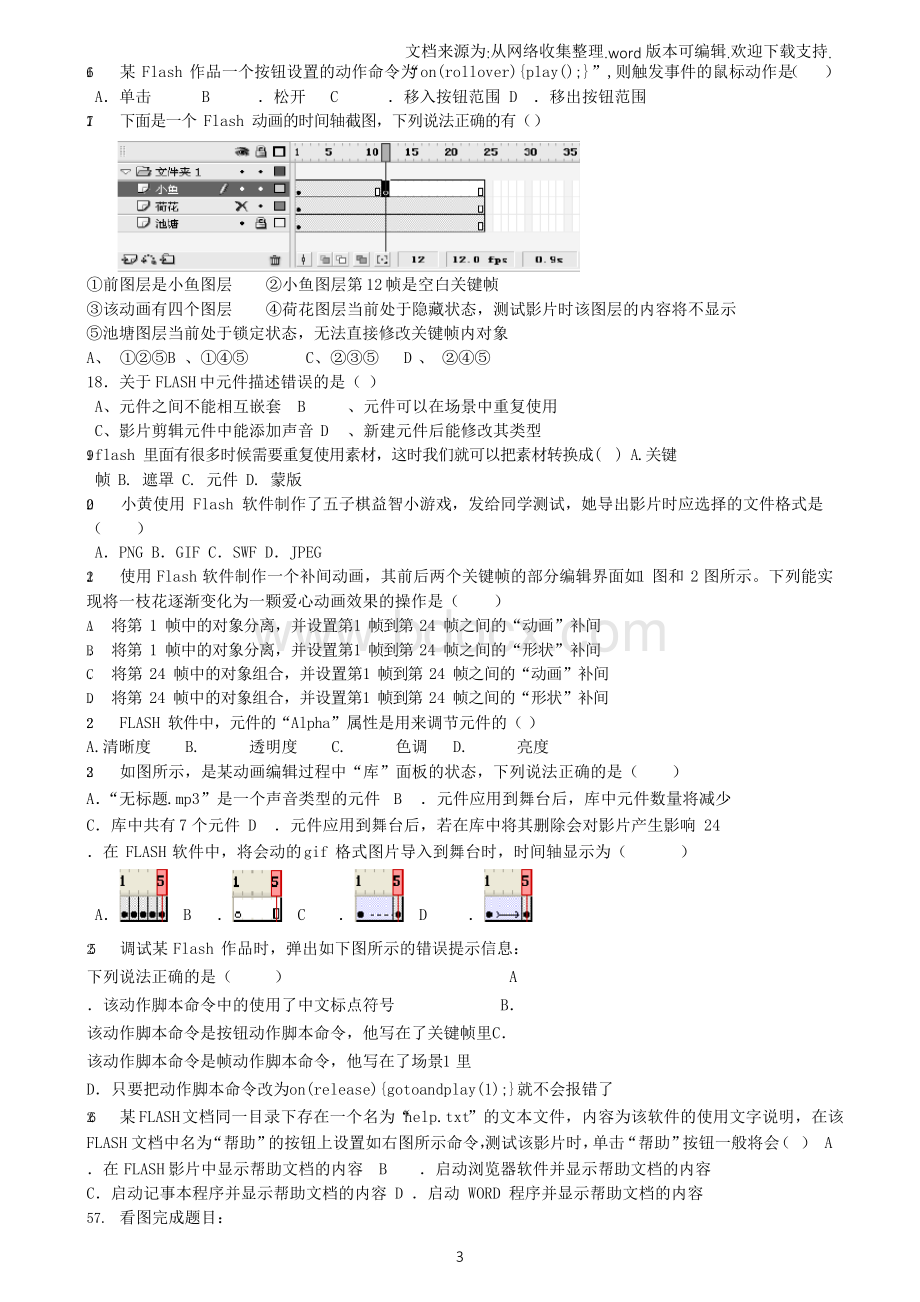 flash试题.docx_第3页