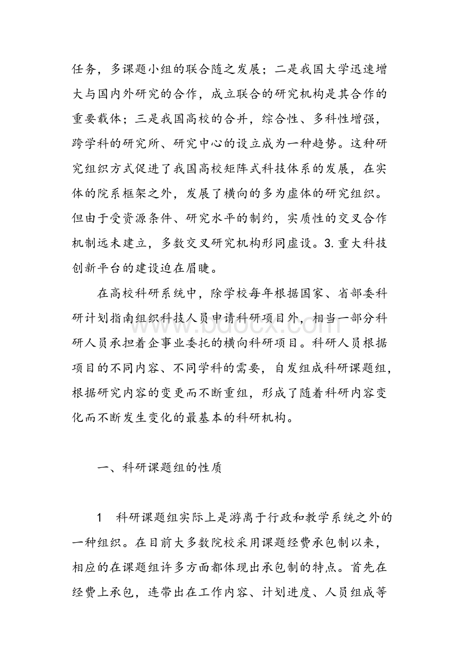 关于高校科研课题组状况分析.docx_第2页