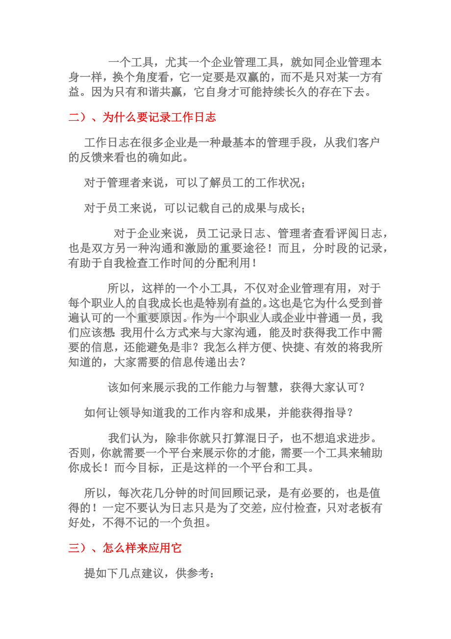 为什么要写工作日志Word格式.docx_第2页