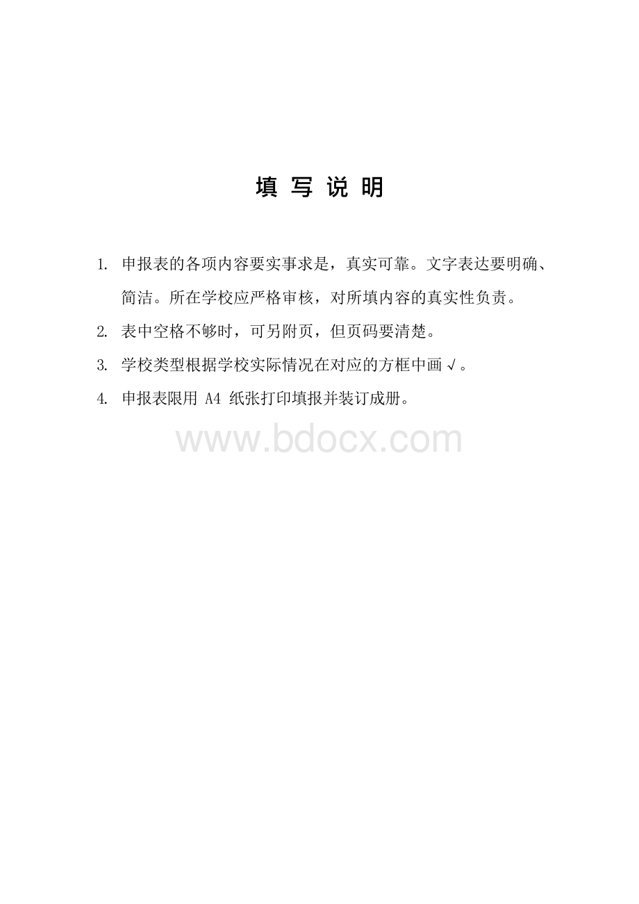 学前教育学院特色专申报表-江苏省高等学校品牌特色专业Word文档格式.docx_第2页