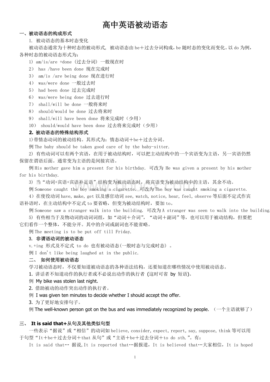 高中英语被动语态讲解及练习(含答案)Word格式.doc