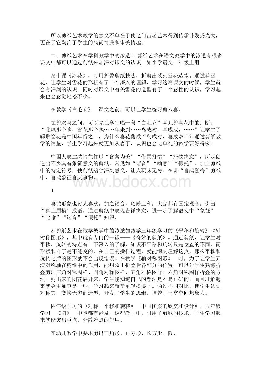 浅议剪纸艺术教学意义及其在学科教学中渗透Word格式文档下载.docx_第2页