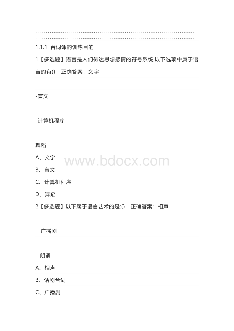 影响力从语言开始2019尔雅答案100分Word文档格式.docx_第1页