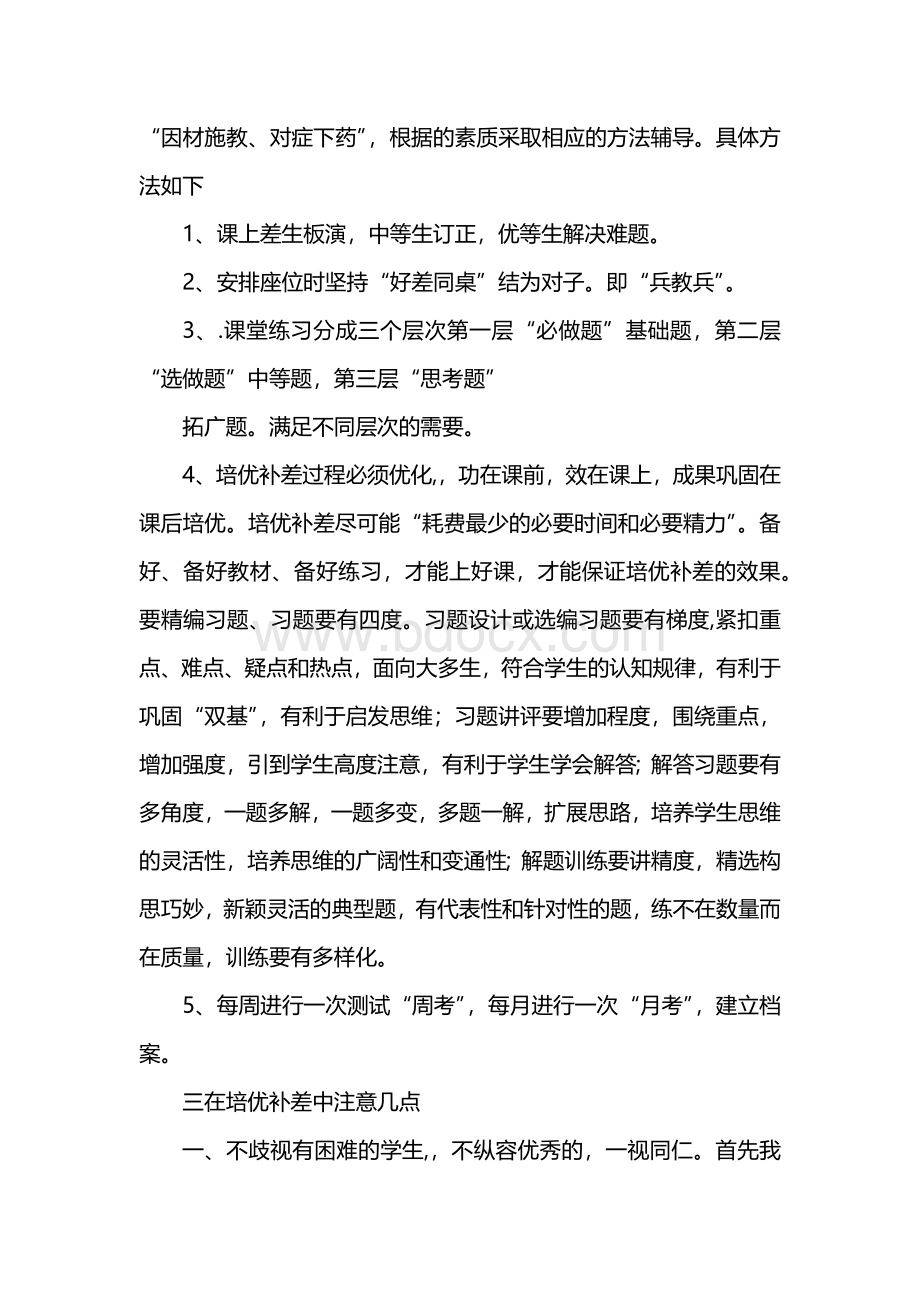 六年级数学培优辅差工作计划.docx_第2页