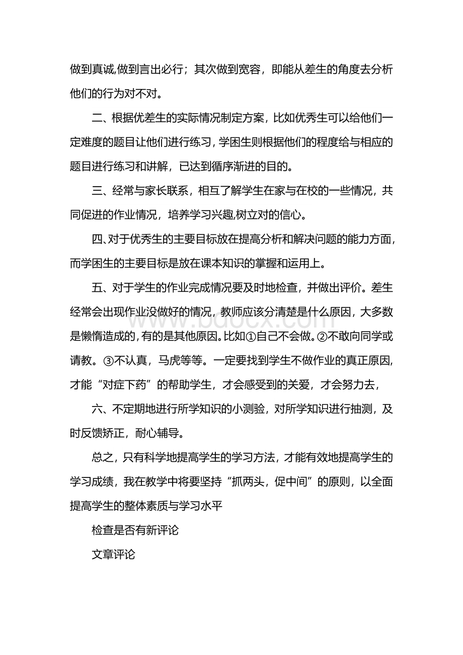 六年级数学培优辅差工作计划.docx_第3页