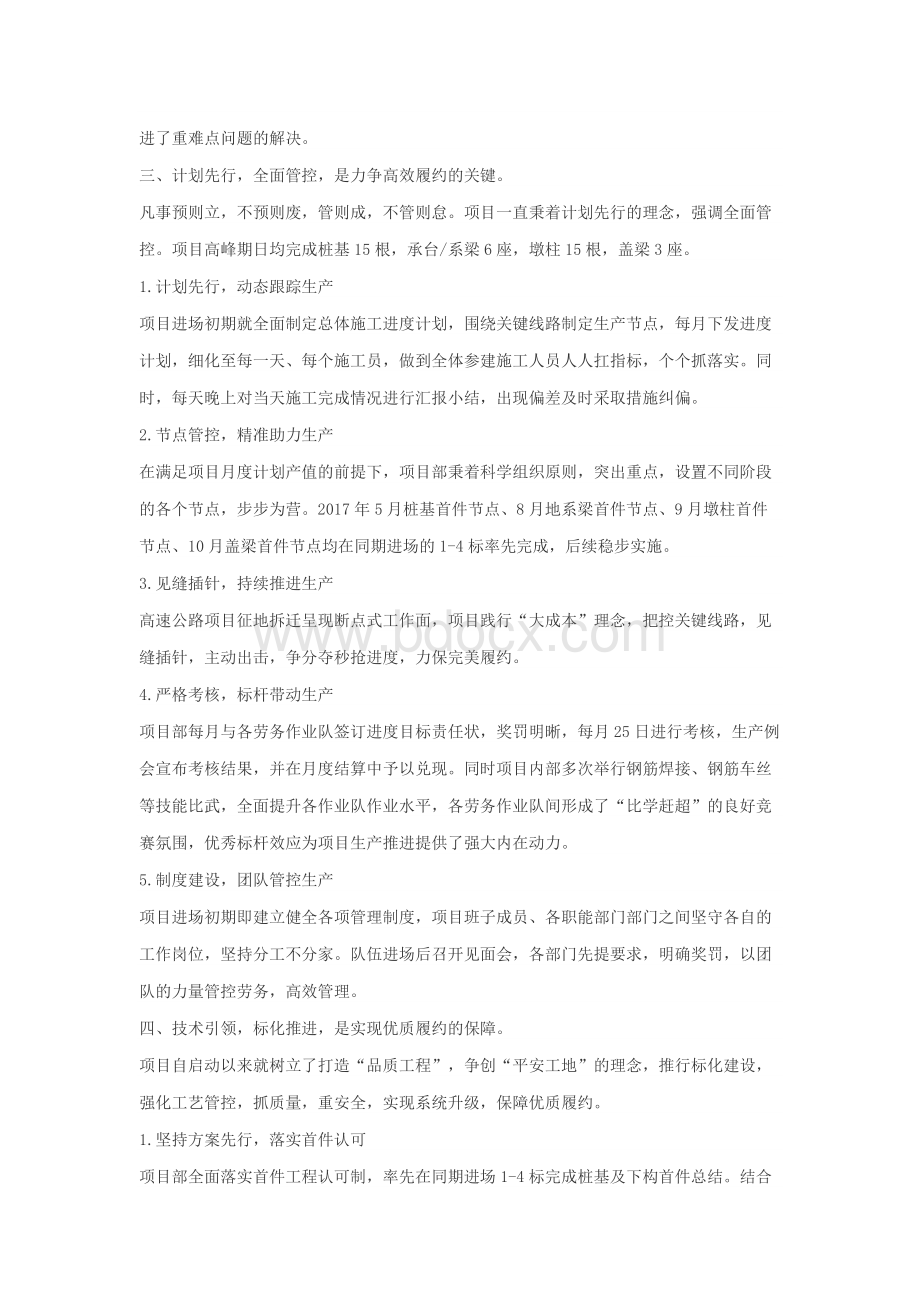 项目履约管理经验交流材料Word文件下载.docx_第3页