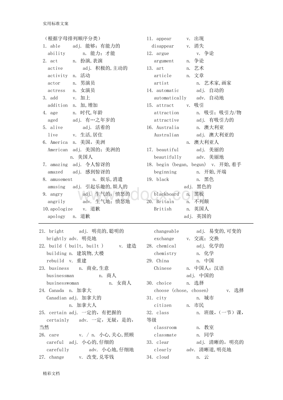 初中的英语单词变形(全).doc