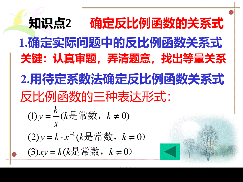 反比例函数的图像和性质的复习课(经典)PPT文件格式下载.ppt_第3页