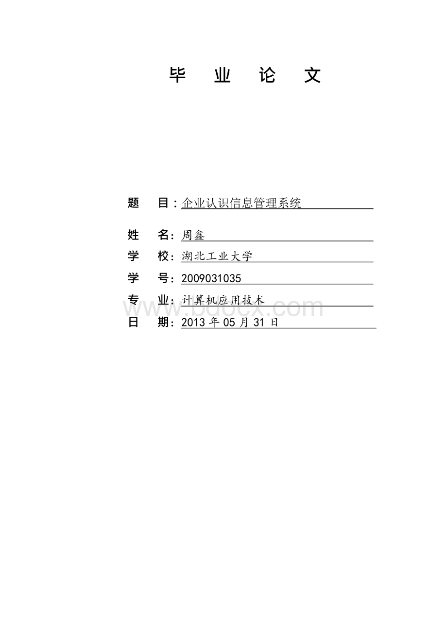 计算机应用技术毕业论文(1).docx_第1页