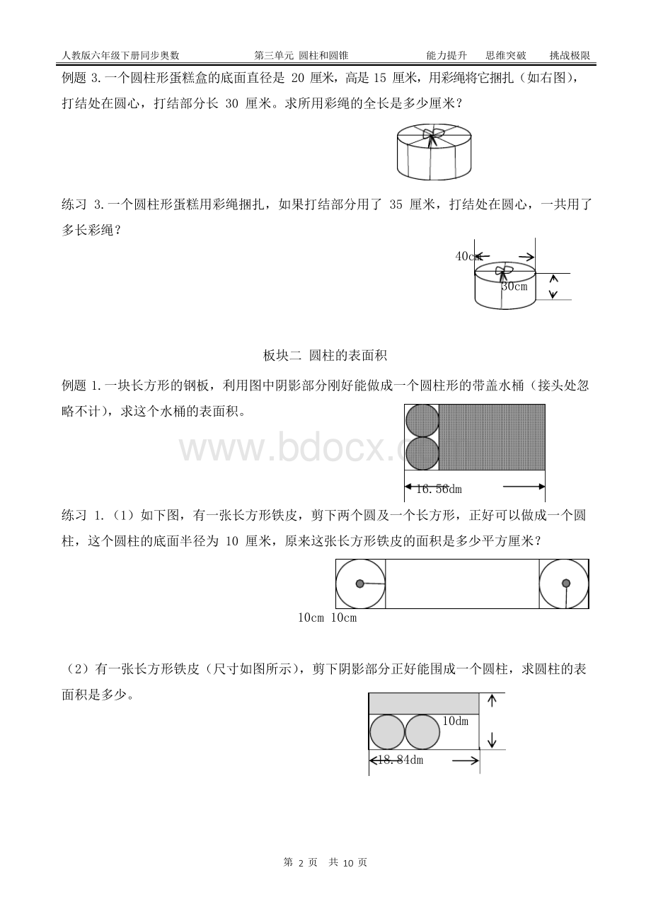 六下 第三单元圆柱与圆锥提高题和奥数题(附答案)Word文件下载.docx_第2页