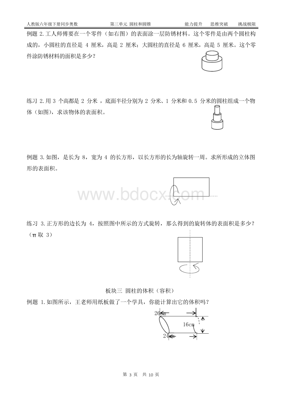 六下 第三单元圆柱与圆锥提高题和奥数题(附答案)Word文件下载.docx_第3页