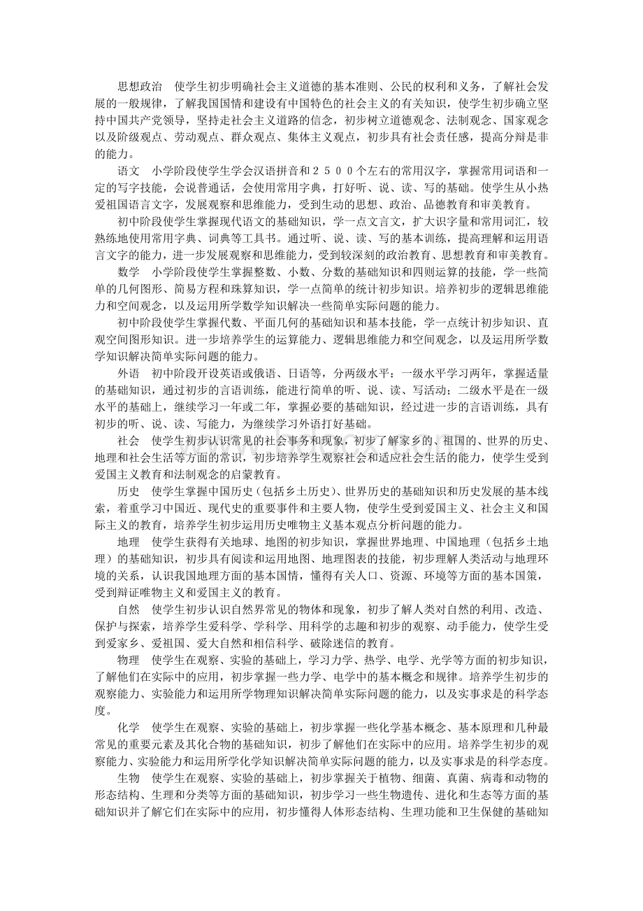 国家课程计划.doc_第3页