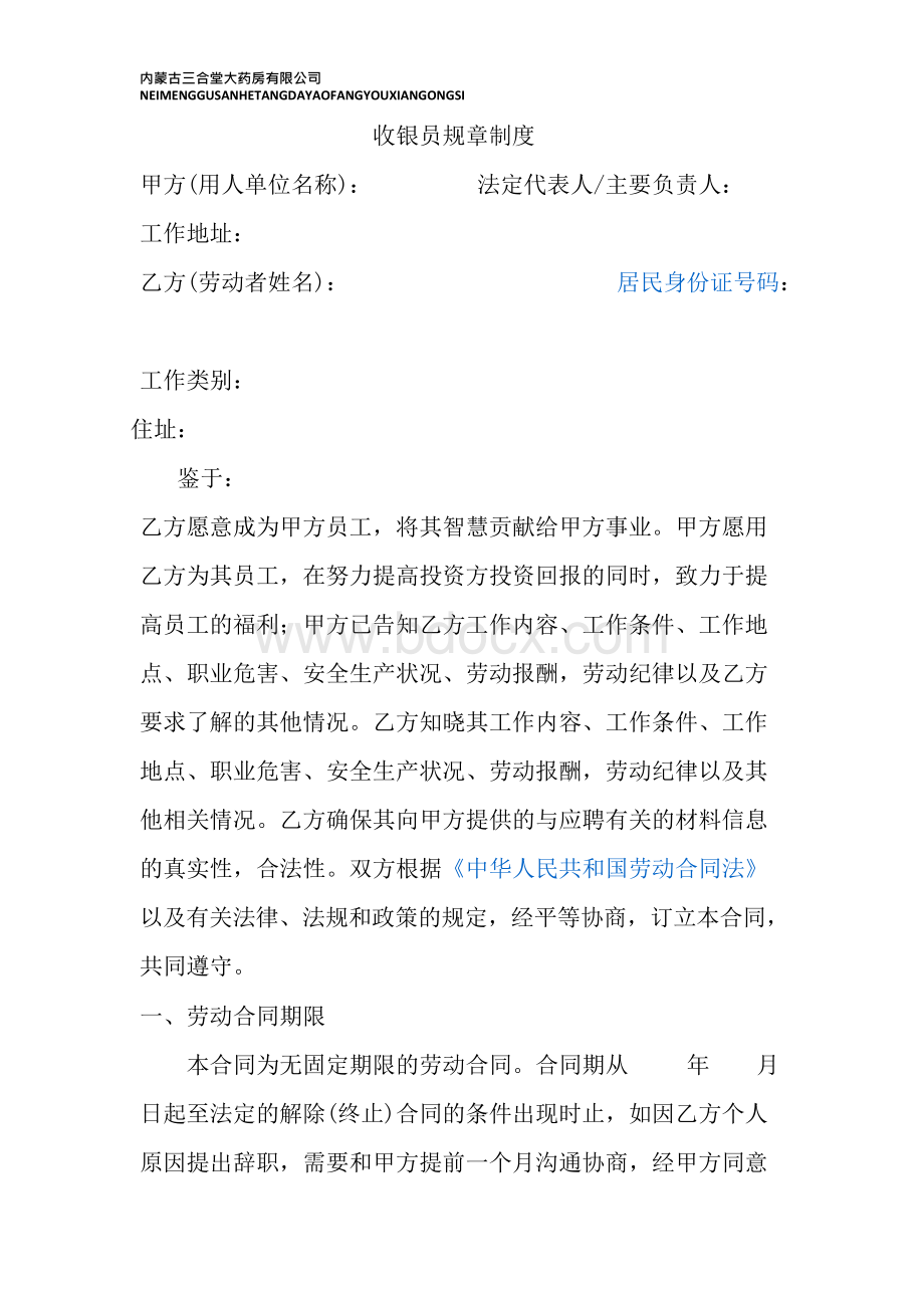 收银劳动合同Word格式文档下载.docx