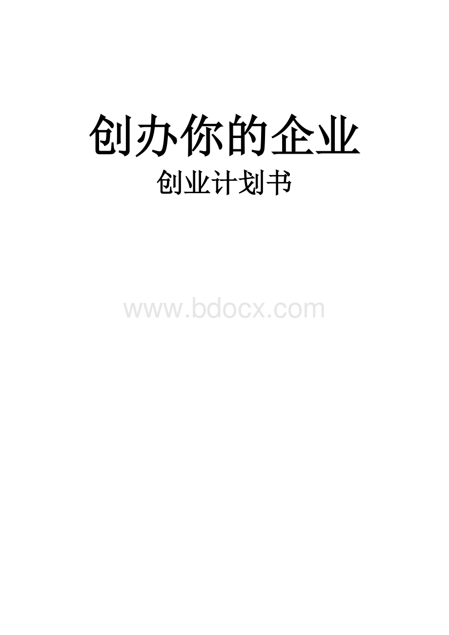 创业管理计划--奶茶店 SYB格式.doc