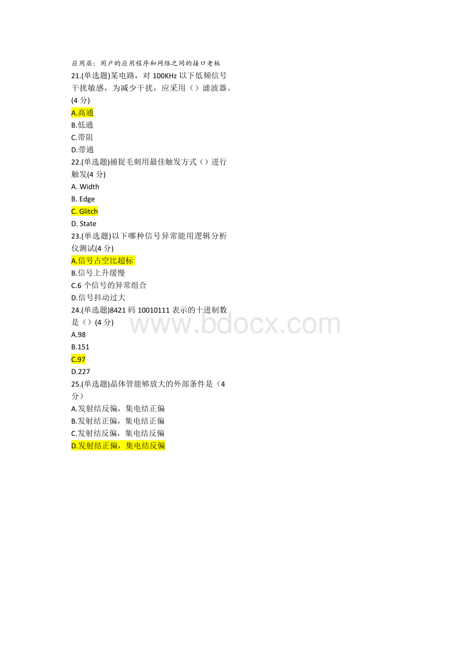 硬件测试华为校招·硬件技术工程师机考试题及答案.docx_第3页