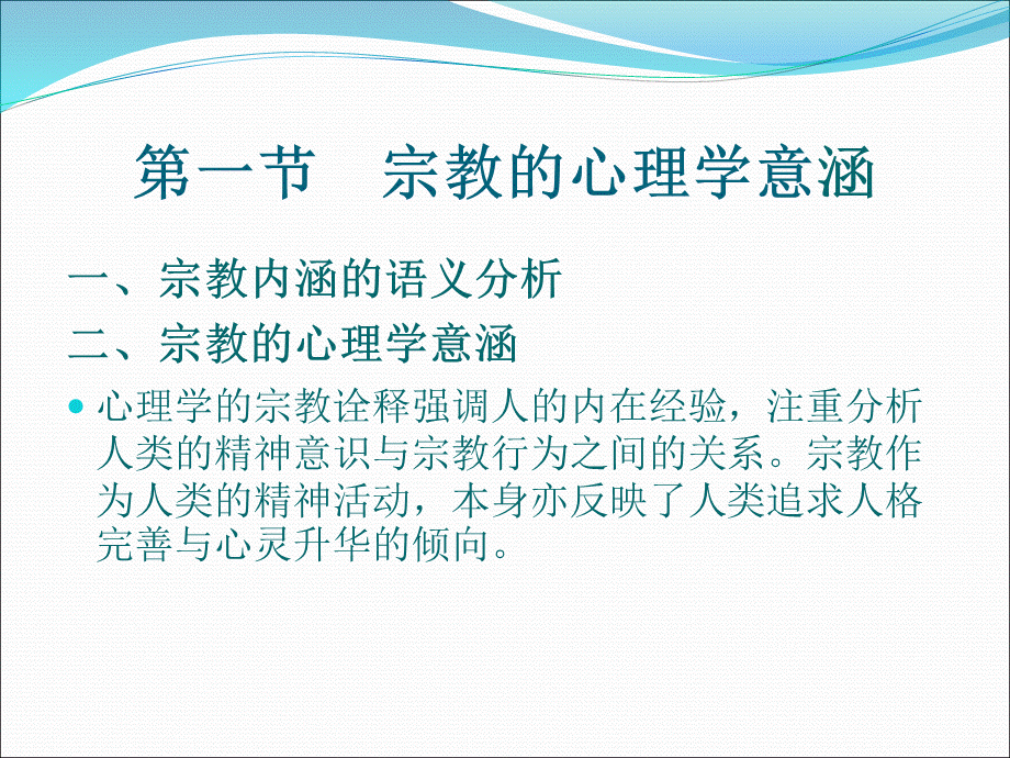 第十一章-宗教心理.ppt_第2页