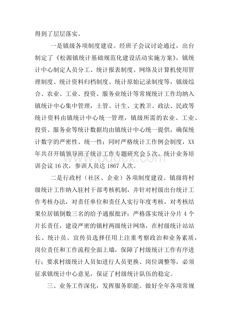 企业统计基础规范化建设工作总结Word格式.docx_第3页