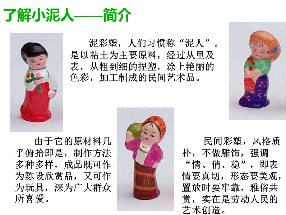 泥塑课件.ppt_第3页