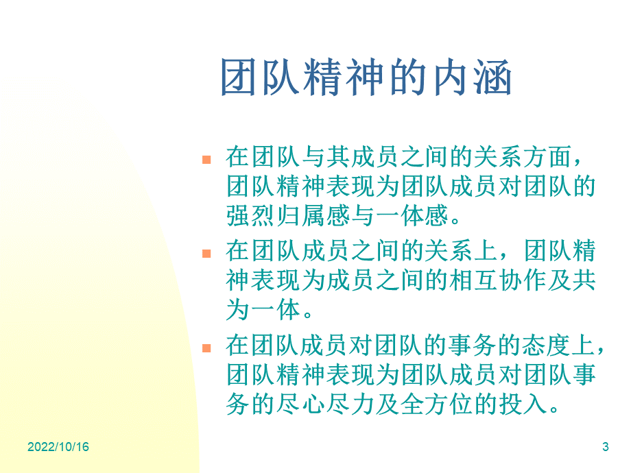 护理团队建设与创新管理PPT文件格式下载.ppt_第3页