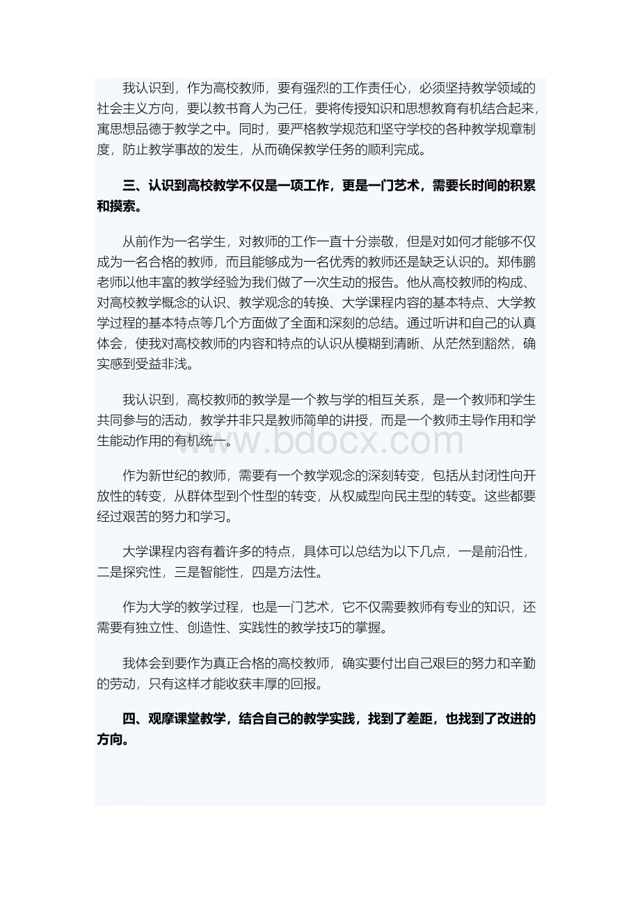 新教师培训心得体会2000字.docx_第2页